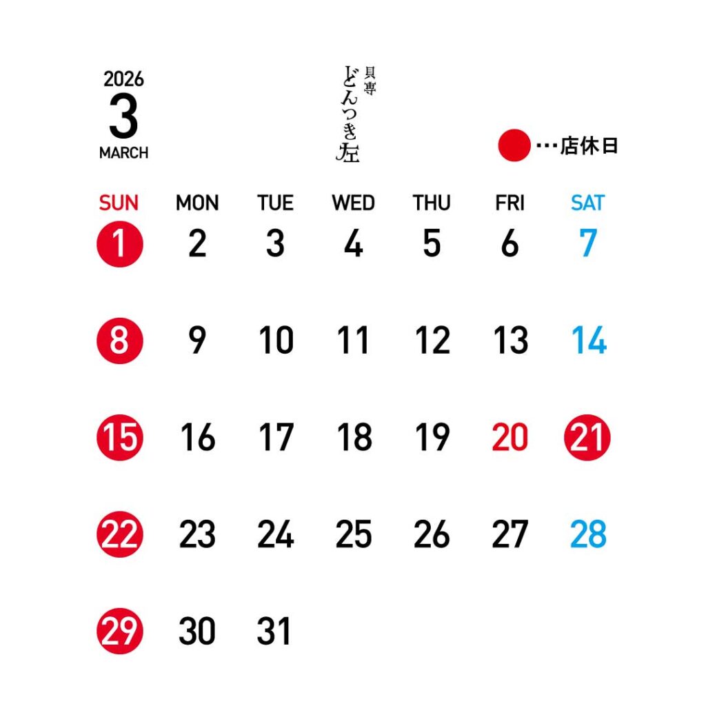 3月の営業日カレンダー