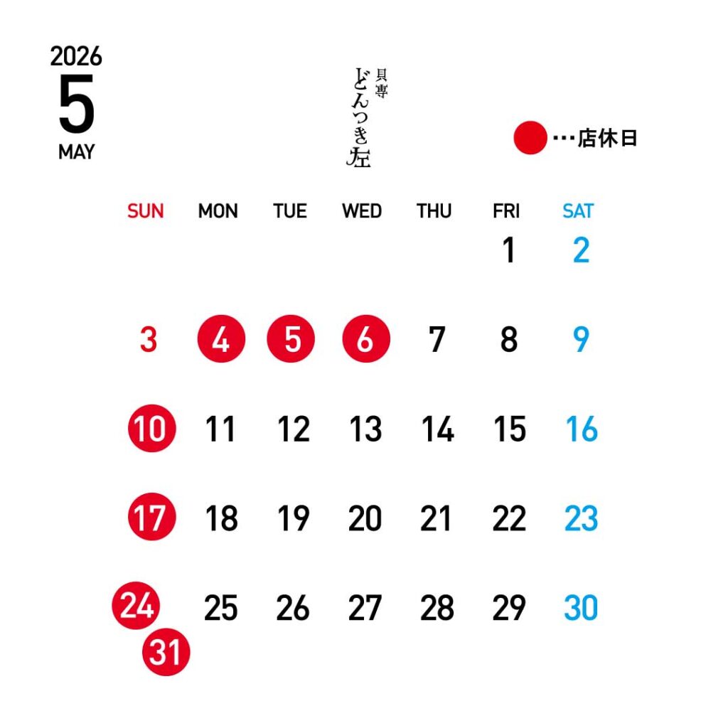 5月　営業日のお知らせ